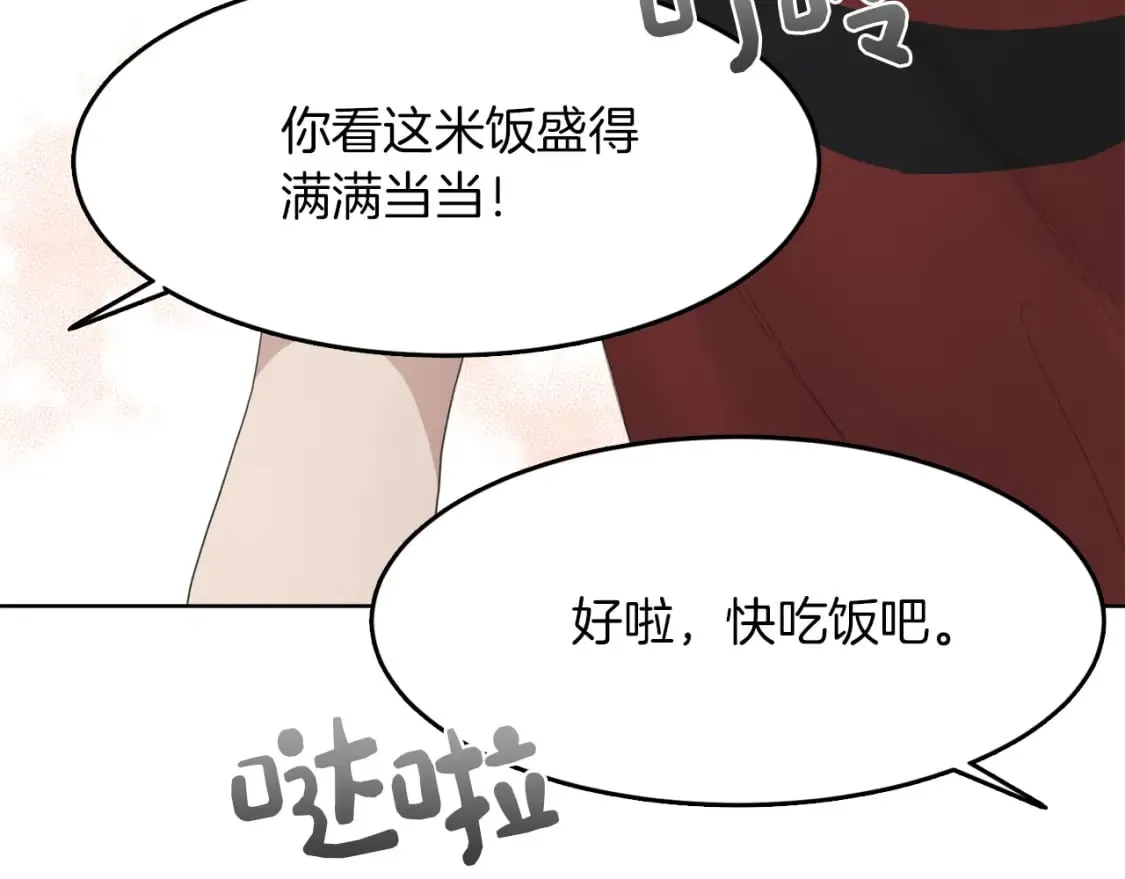第5话 爱心便当 第96页