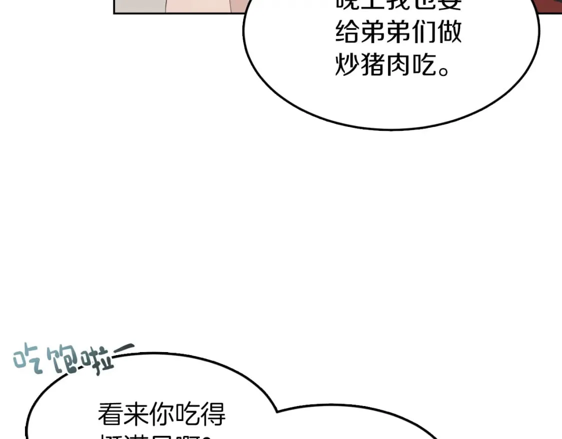第5话 爱心便当 第100页