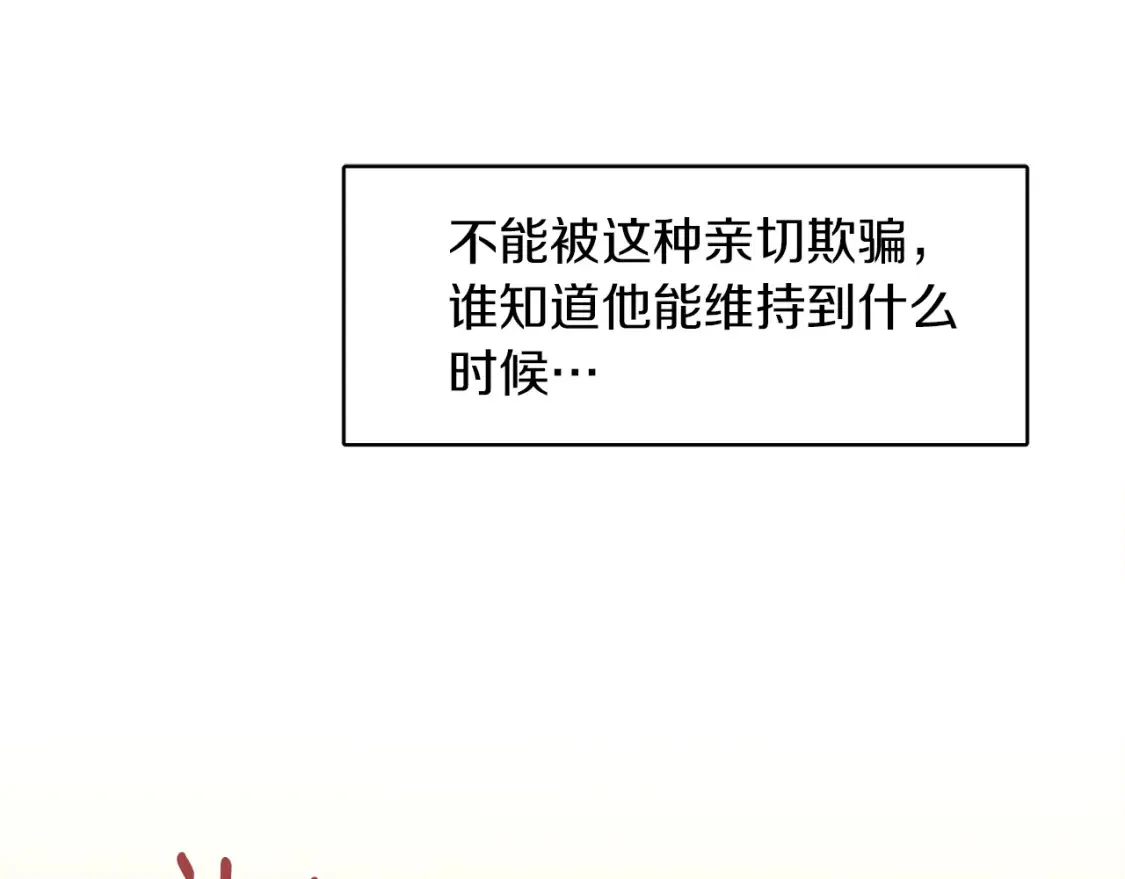 第4话 玩弄？ 第62页