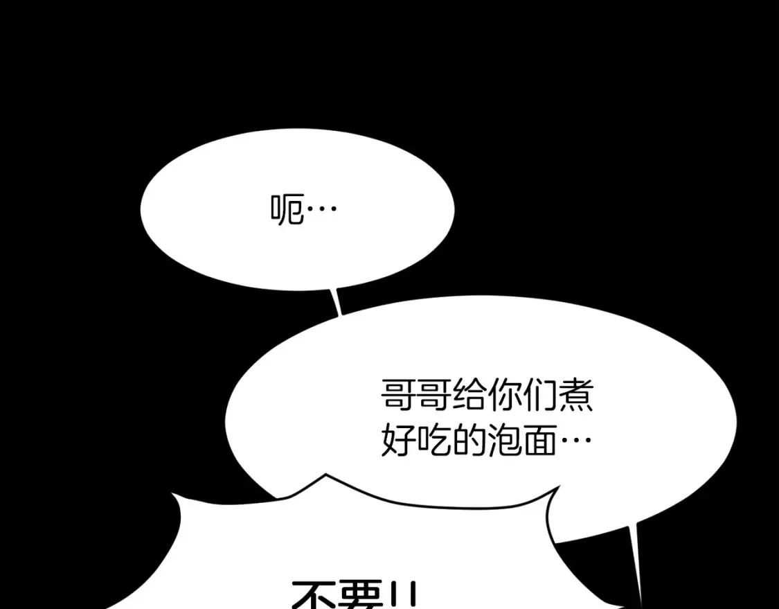 第4话 玩弄？ 第80页