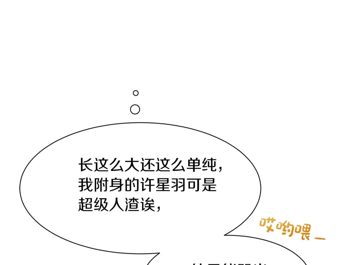 第4话 玩弄？ 第136页