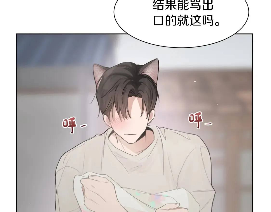 第4话 玩弄？ 第137页