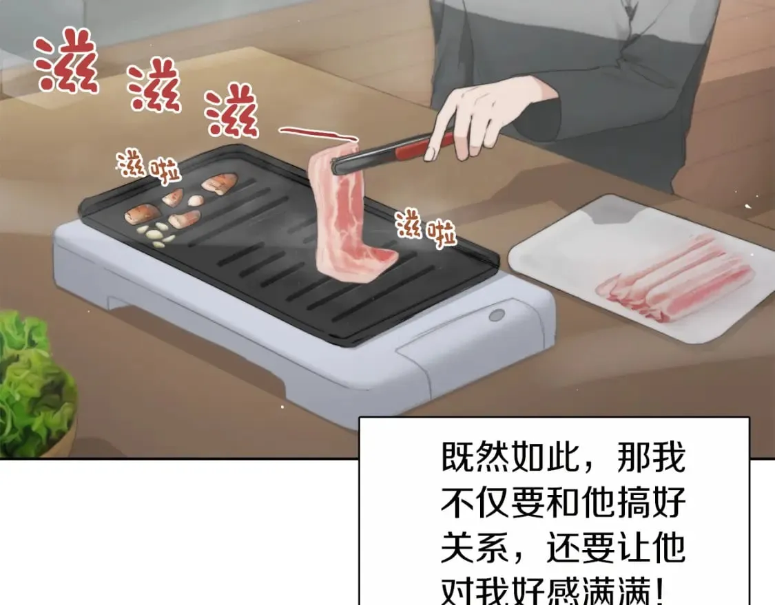 第2话 美食诱惑！ 第9页