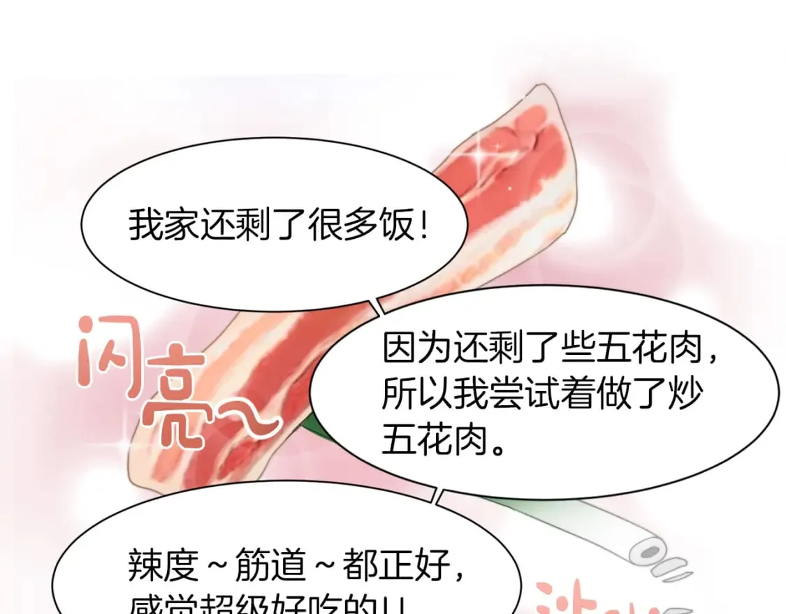 第2话 美食诱惑！ 第84页