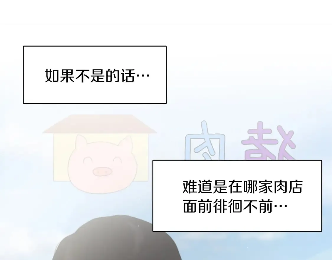 第2话 美食诱惑！ 第104页