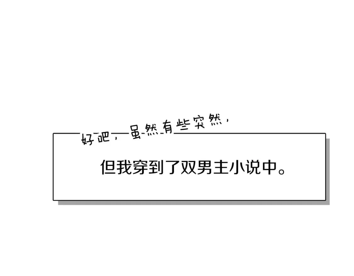 第1话 我成了人渣男配？ 第10页