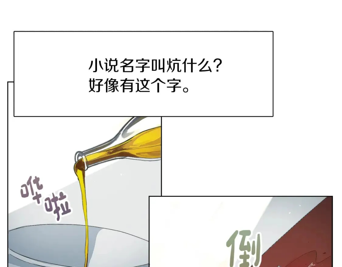 第1话 我成了人渣男配？ 第13页