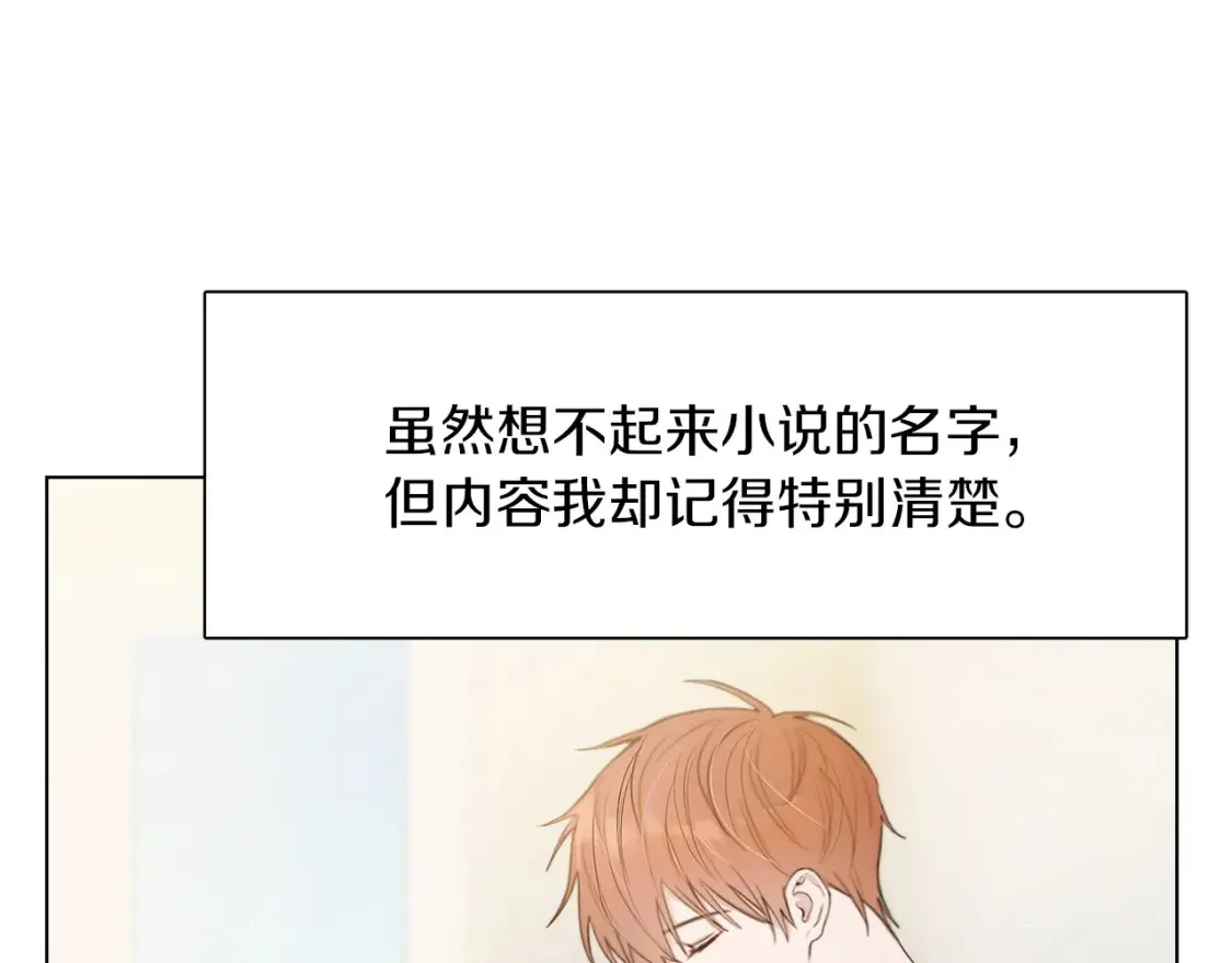 第1话 我成了人渣男配？ 第15页