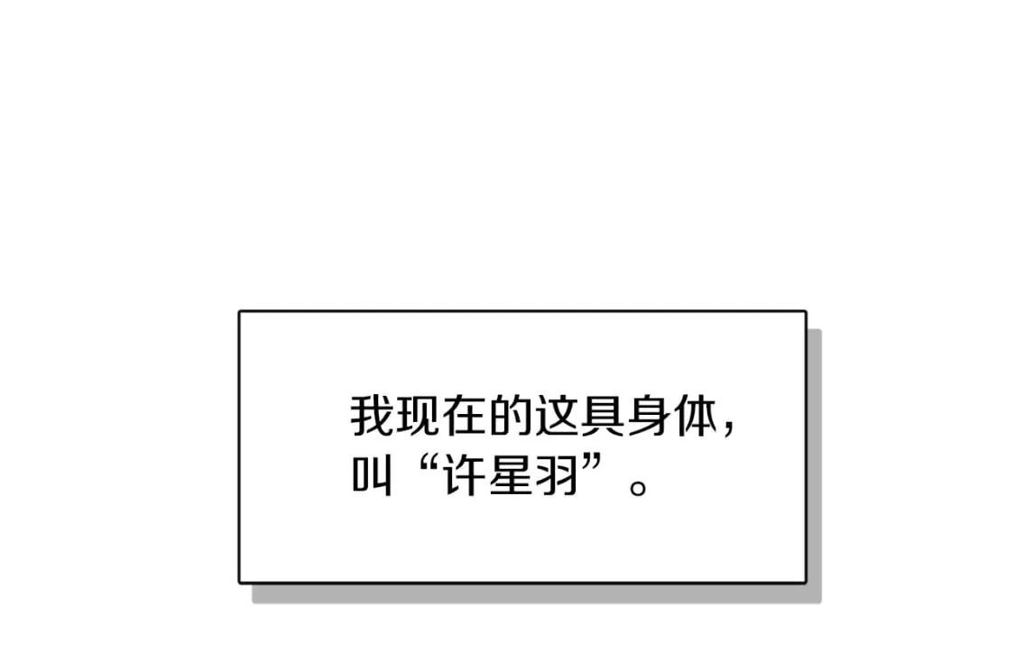 第1话 我成了人渣男配？ 第17页