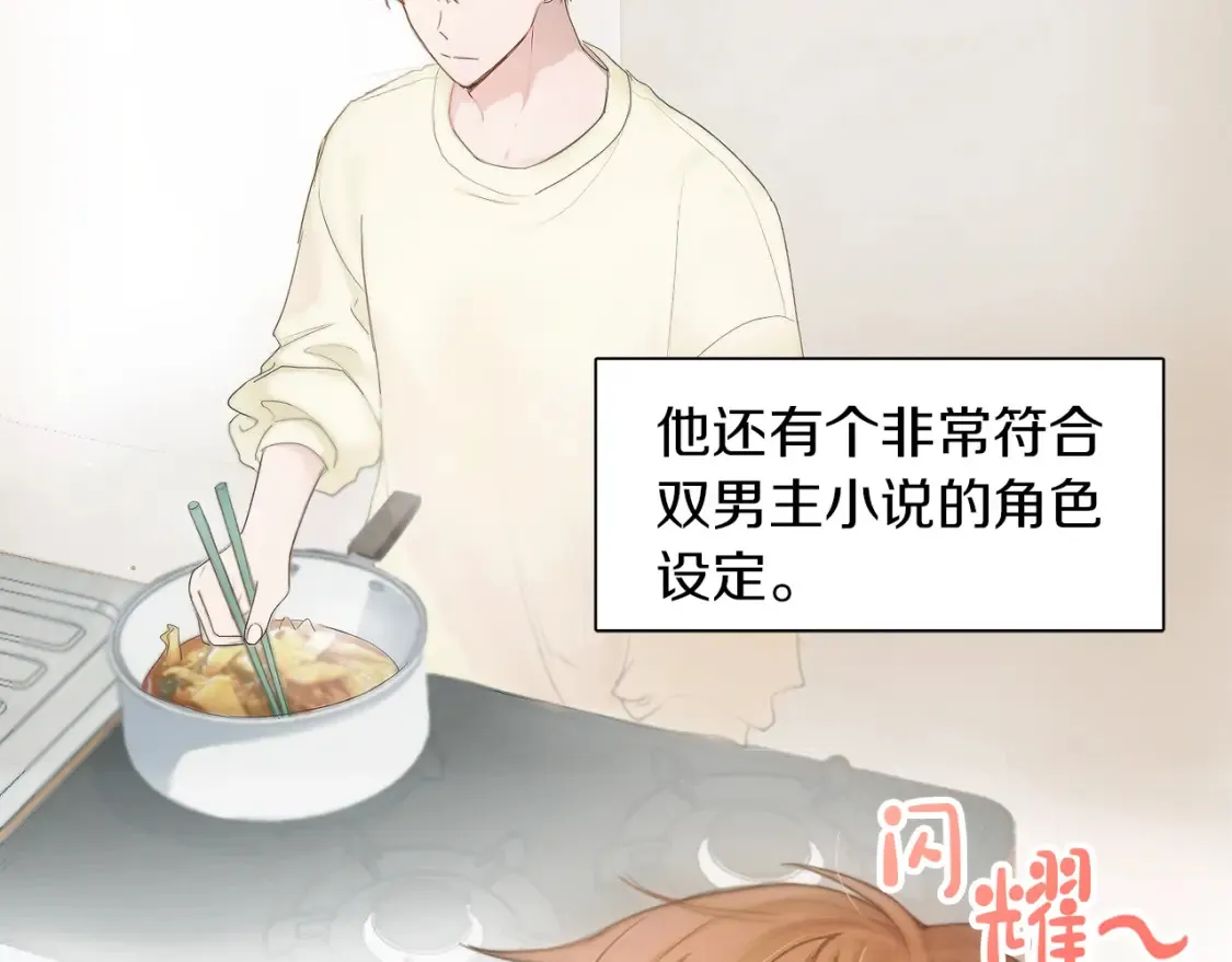 第1话 我成了人渣男配？ 第19页