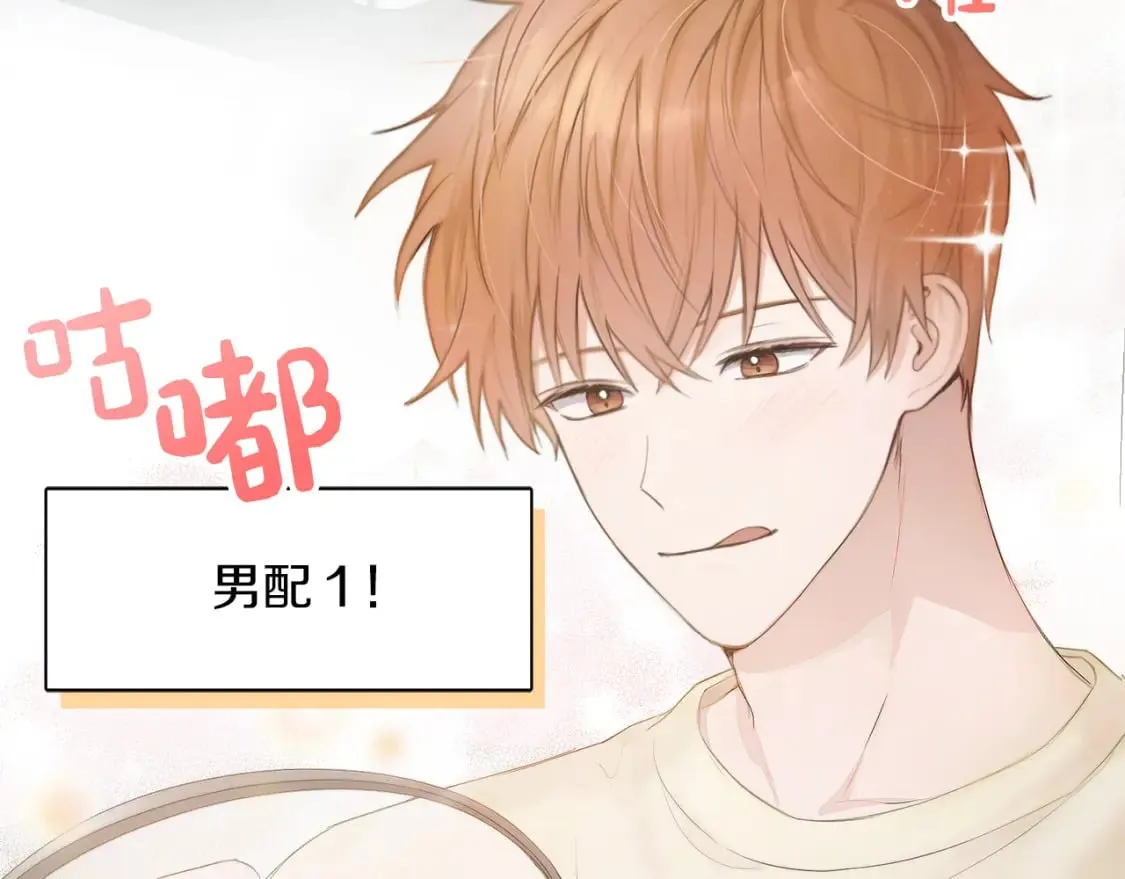 第1话 我成了人渣男配？ 第20页