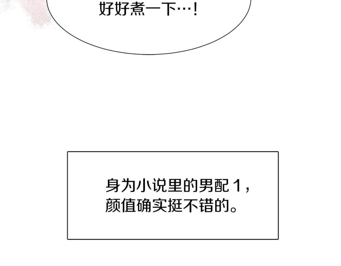 第1话 我成了人渣男配？ 第22页