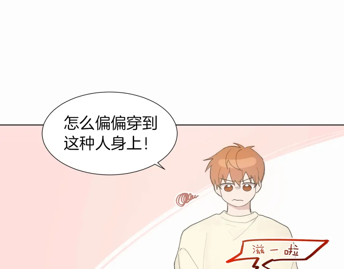 第1话 我成了人渣男配？ 第37页