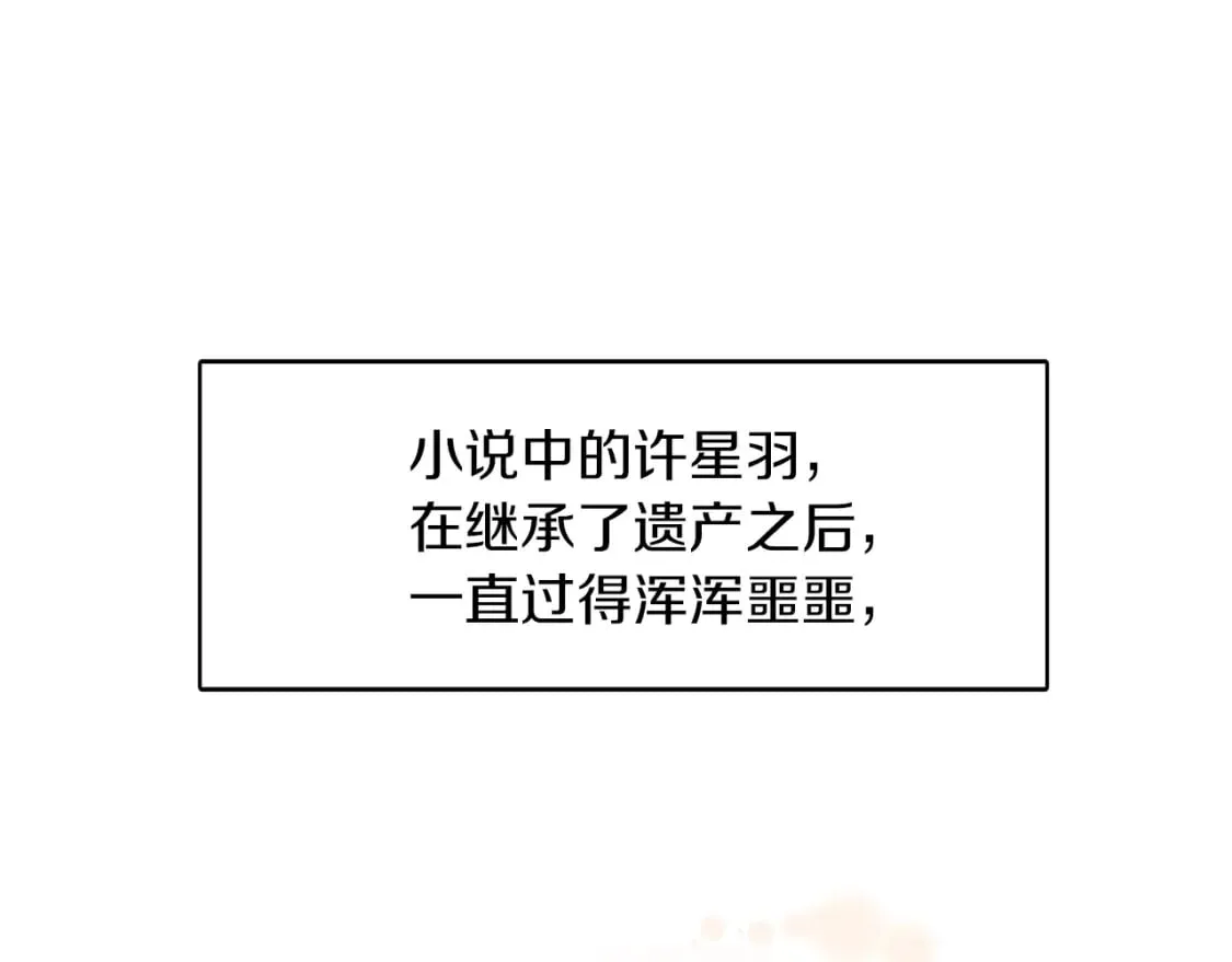 第1话 我成了人渣男配？ 第51页