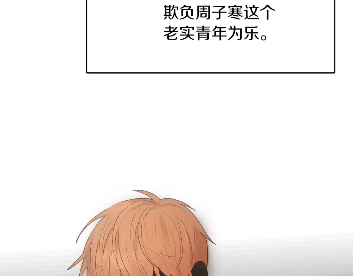 第1话 我成了人渣男配？ 第56页