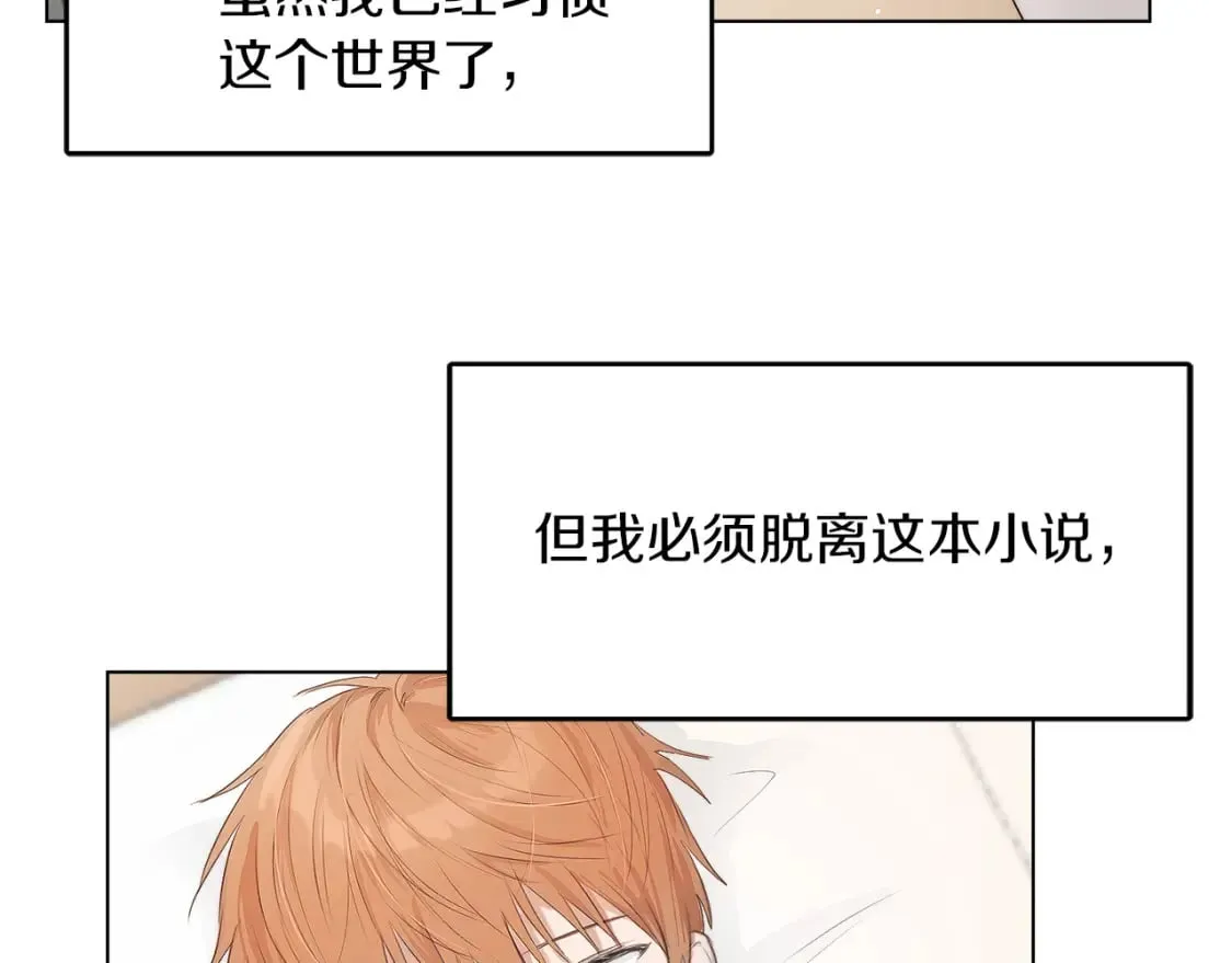 第1话 我成了人渣男配？ 第107页
