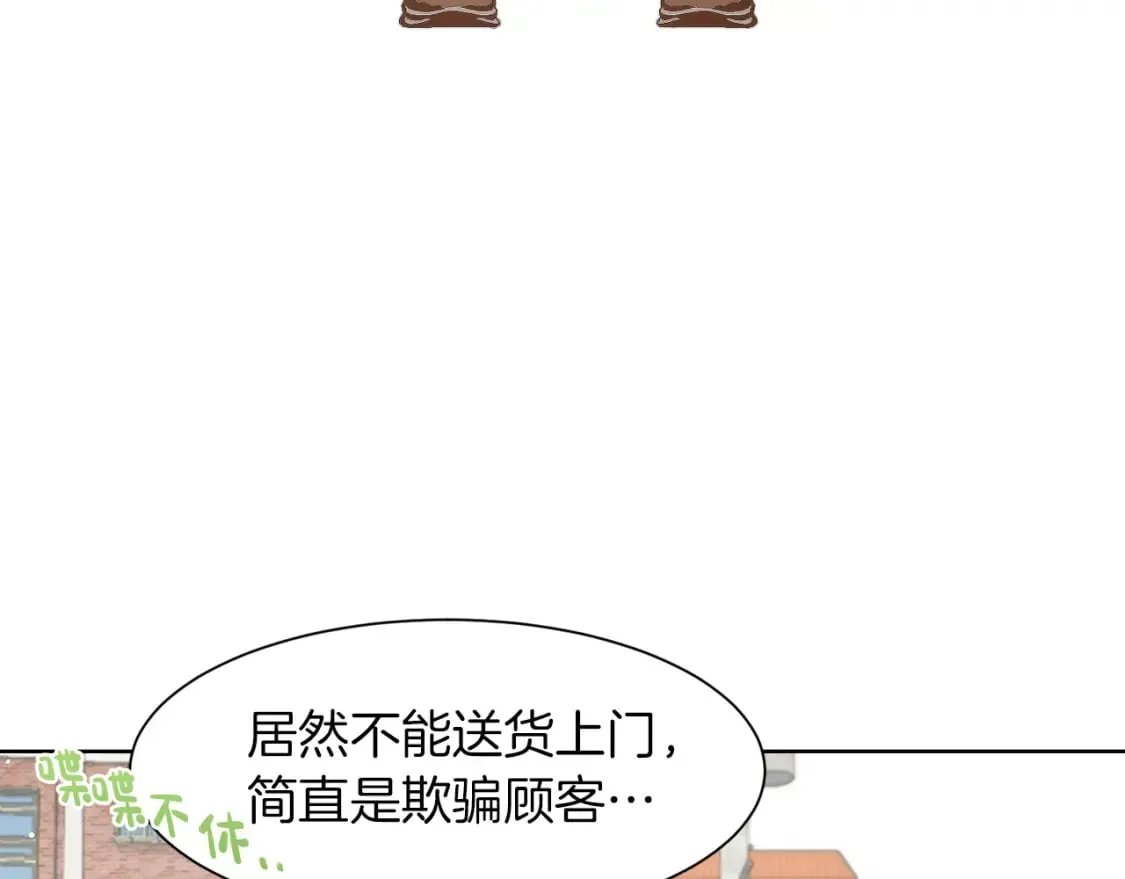 第1话 我成了人渣男配？ 第132页