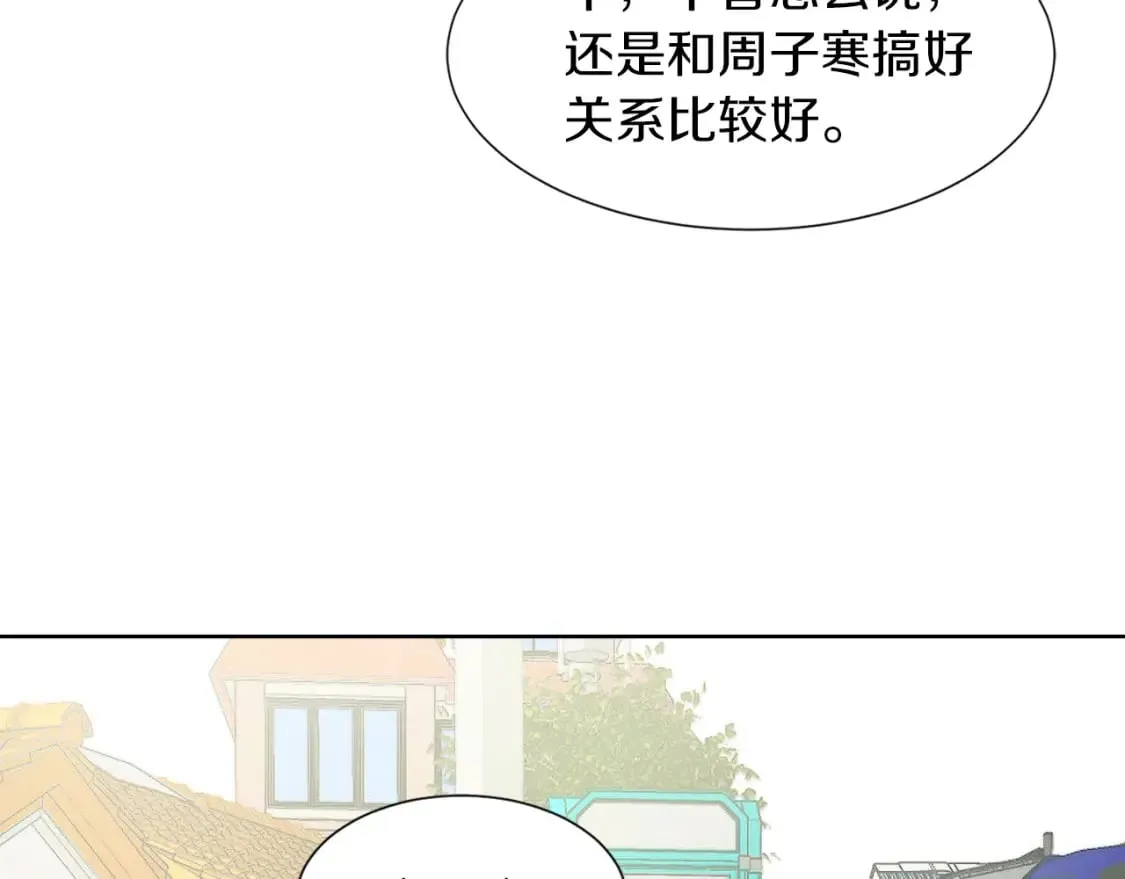 第1话 我成了人渣男配？ 第149页