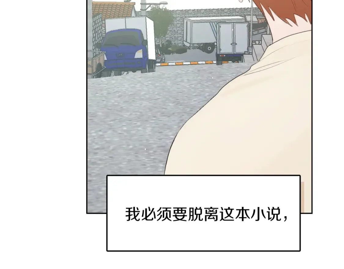 第1话 我成了人渣男配？ 第188页