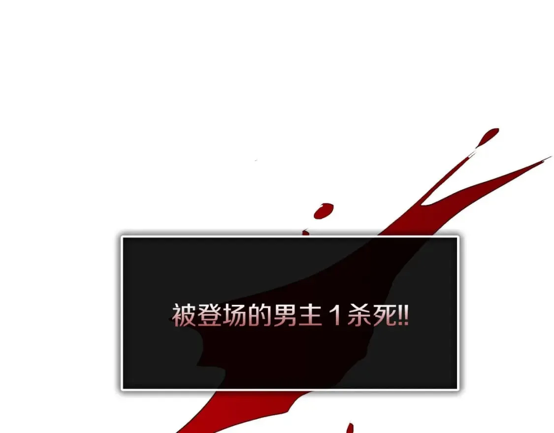 第1话 我成了人渣男配？ 第194页