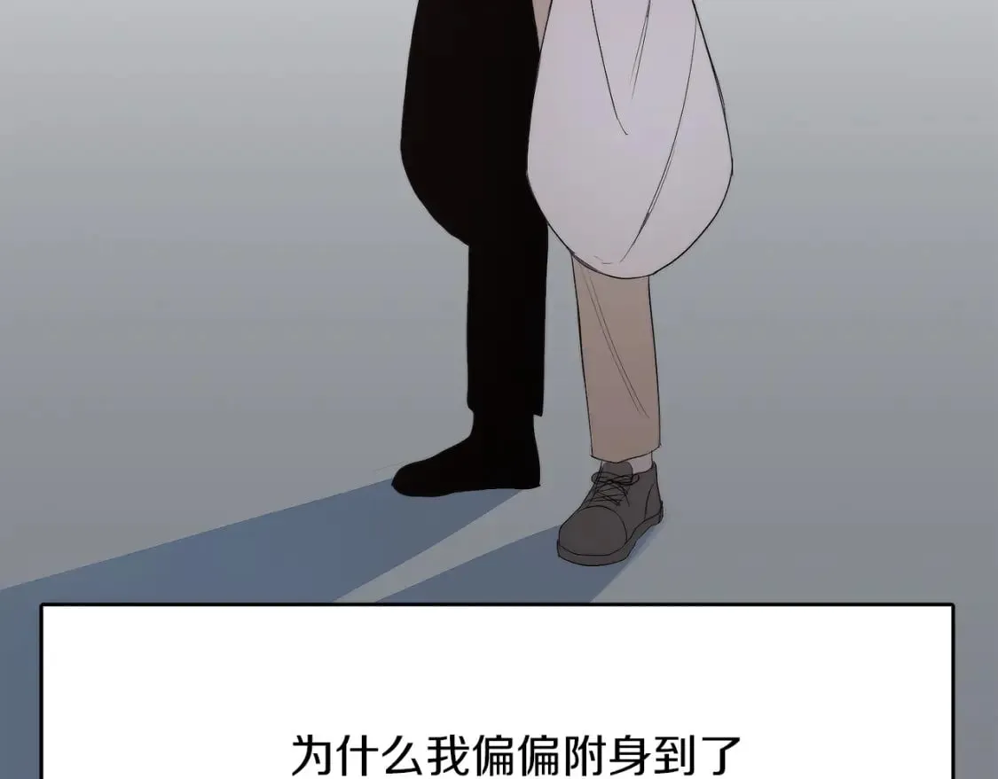 第1话 我成了人渣男配？ 第197页