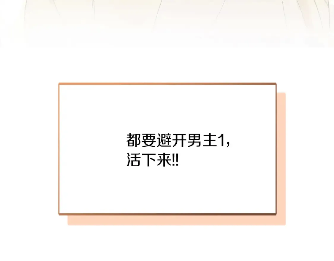 第1话 我成了人渣男配？ 第207页