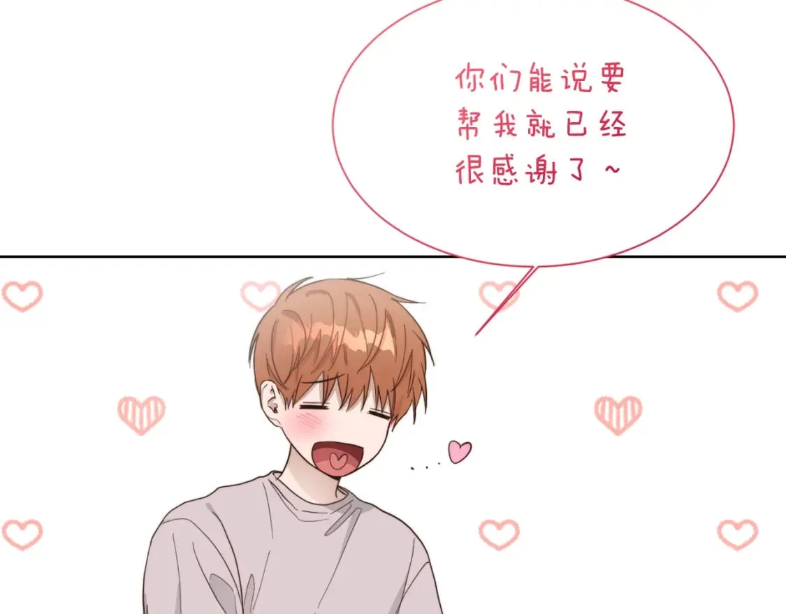 第20话 哥哥很可爱 第37页