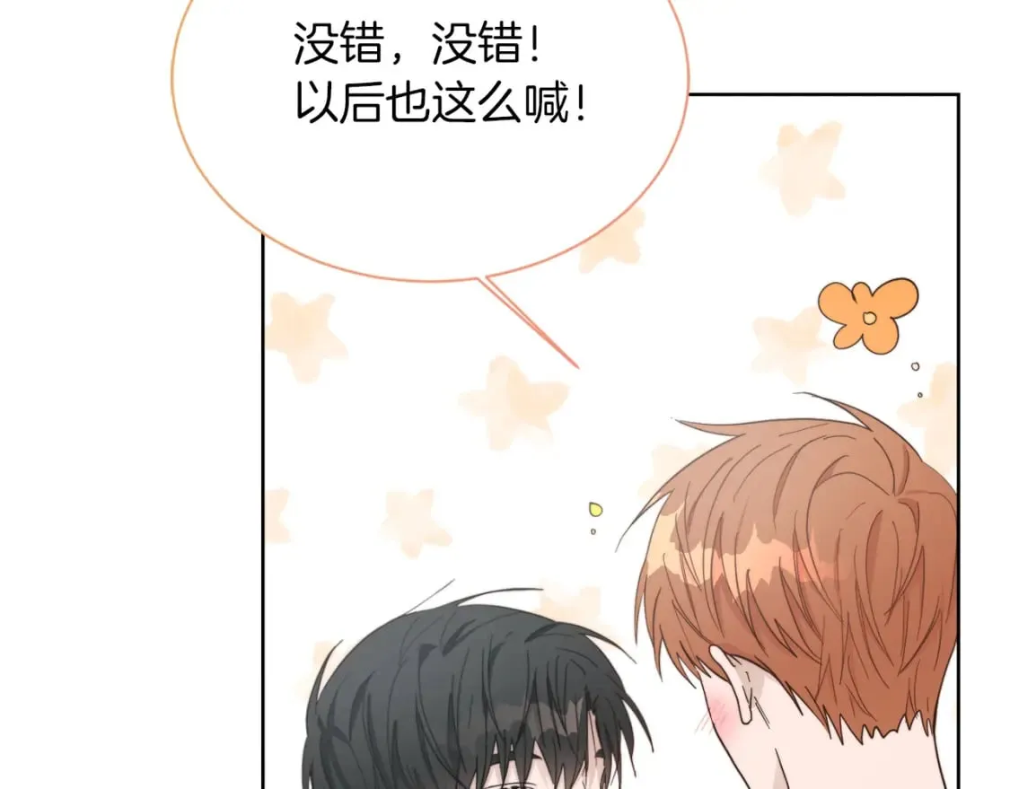 第20话 哥哥很可爱 第69页