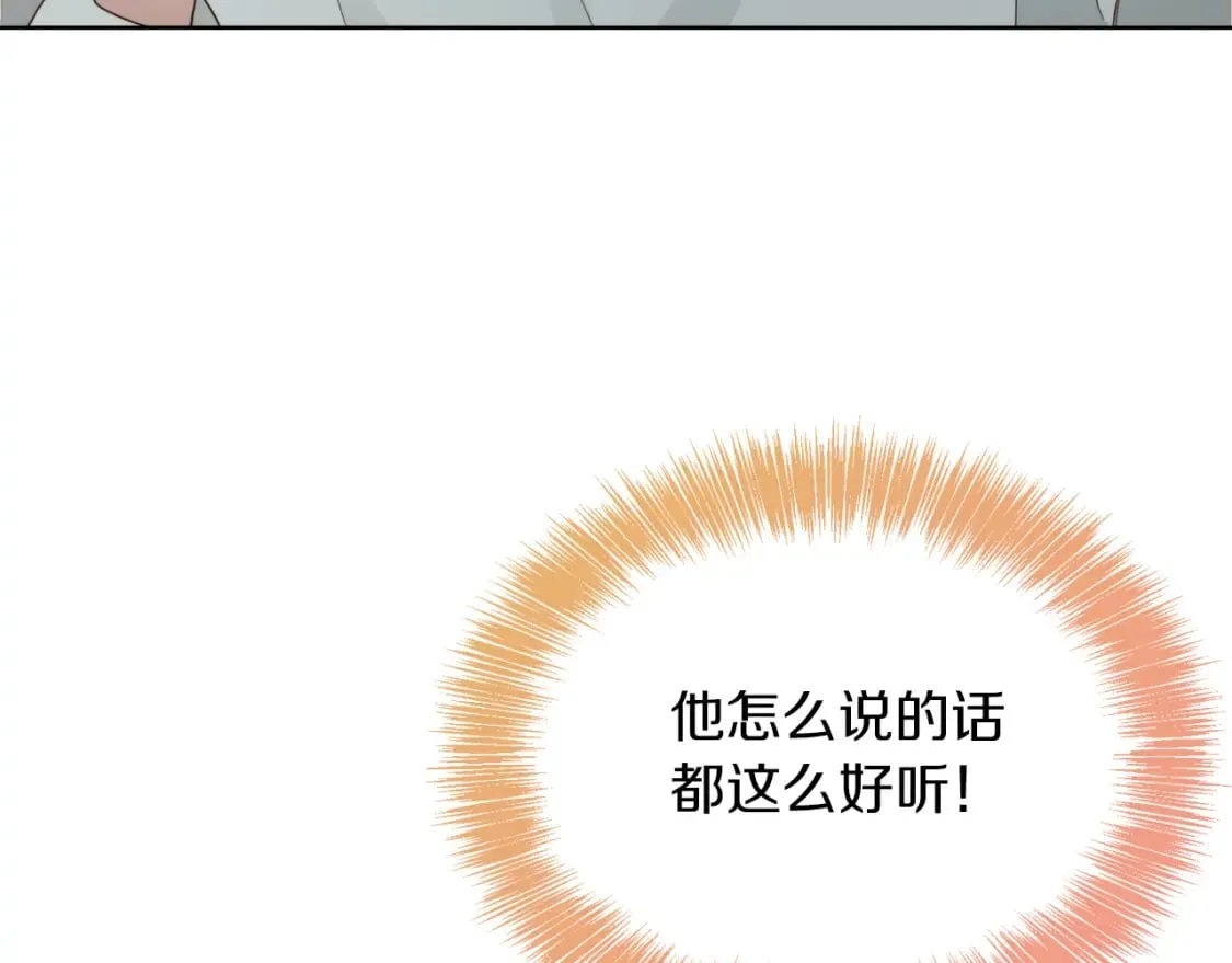 第20话 哥哥很可爱 第80页