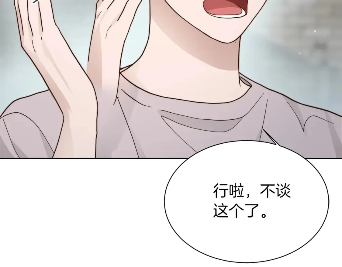 第20话 哥哥很可爱 第123页