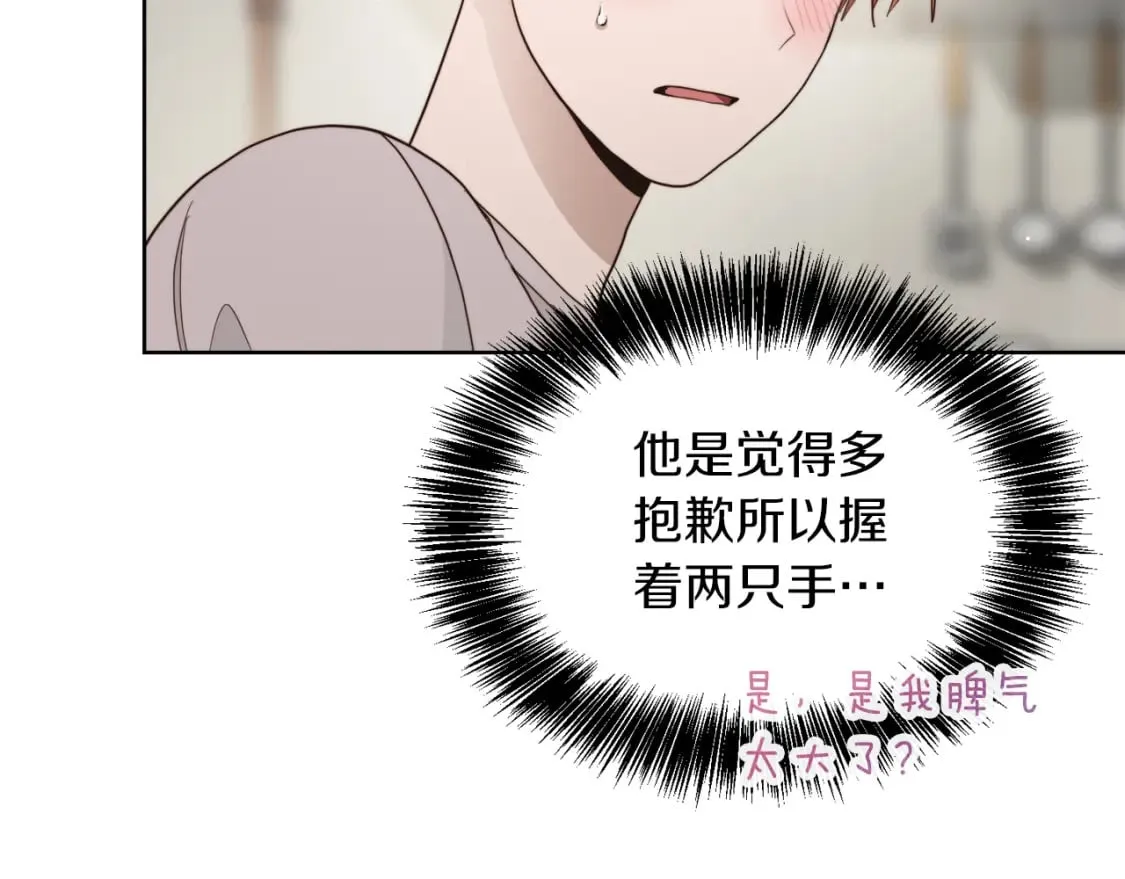 第20话 哥哥很可爱 第144页