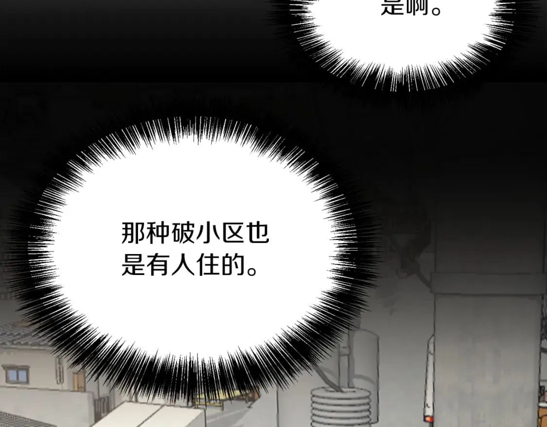 第21话 好人卡 第9页