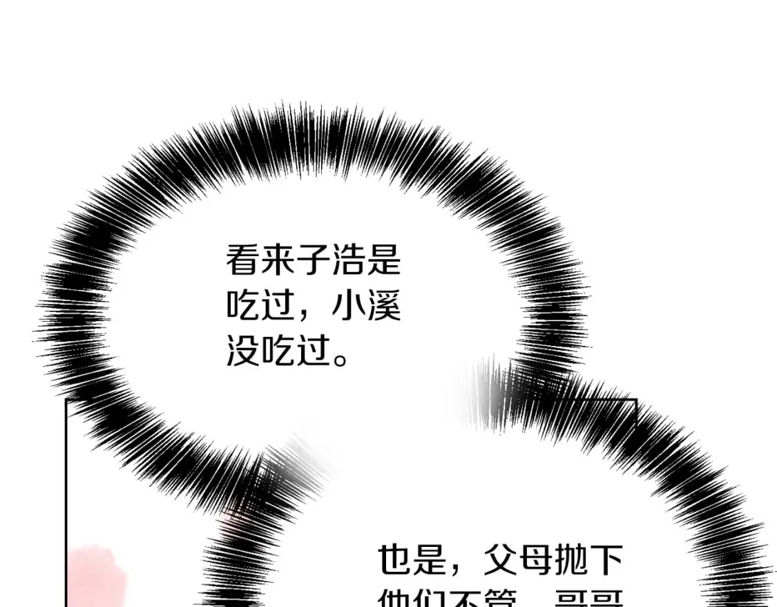 第21话 好人卡 第59页