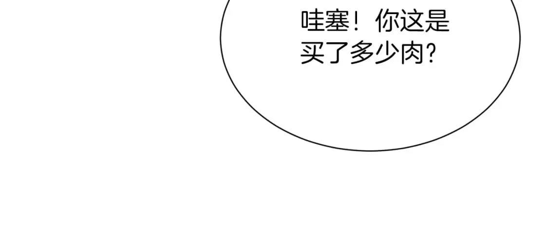 第23话 大佬有点萌~ 第44页