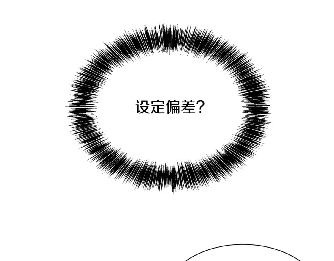 第23话 大佬有点萌~ 第51页
