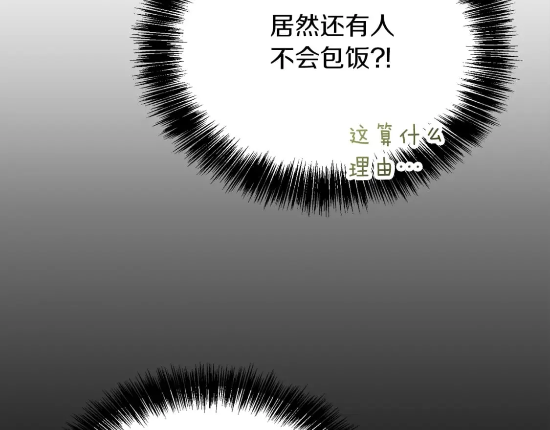 第24话 奇怪的嗜好 第13页