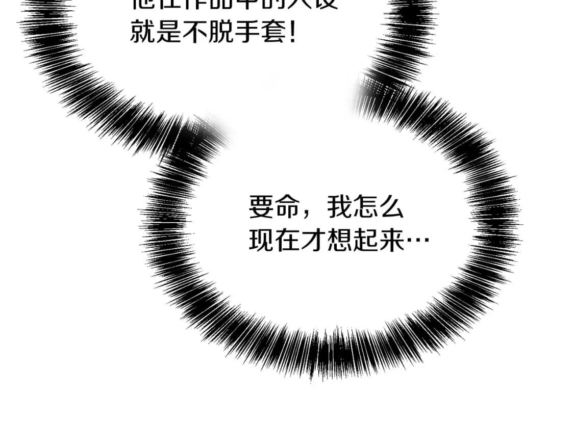 第24话 奇怪的嗜好 第28页