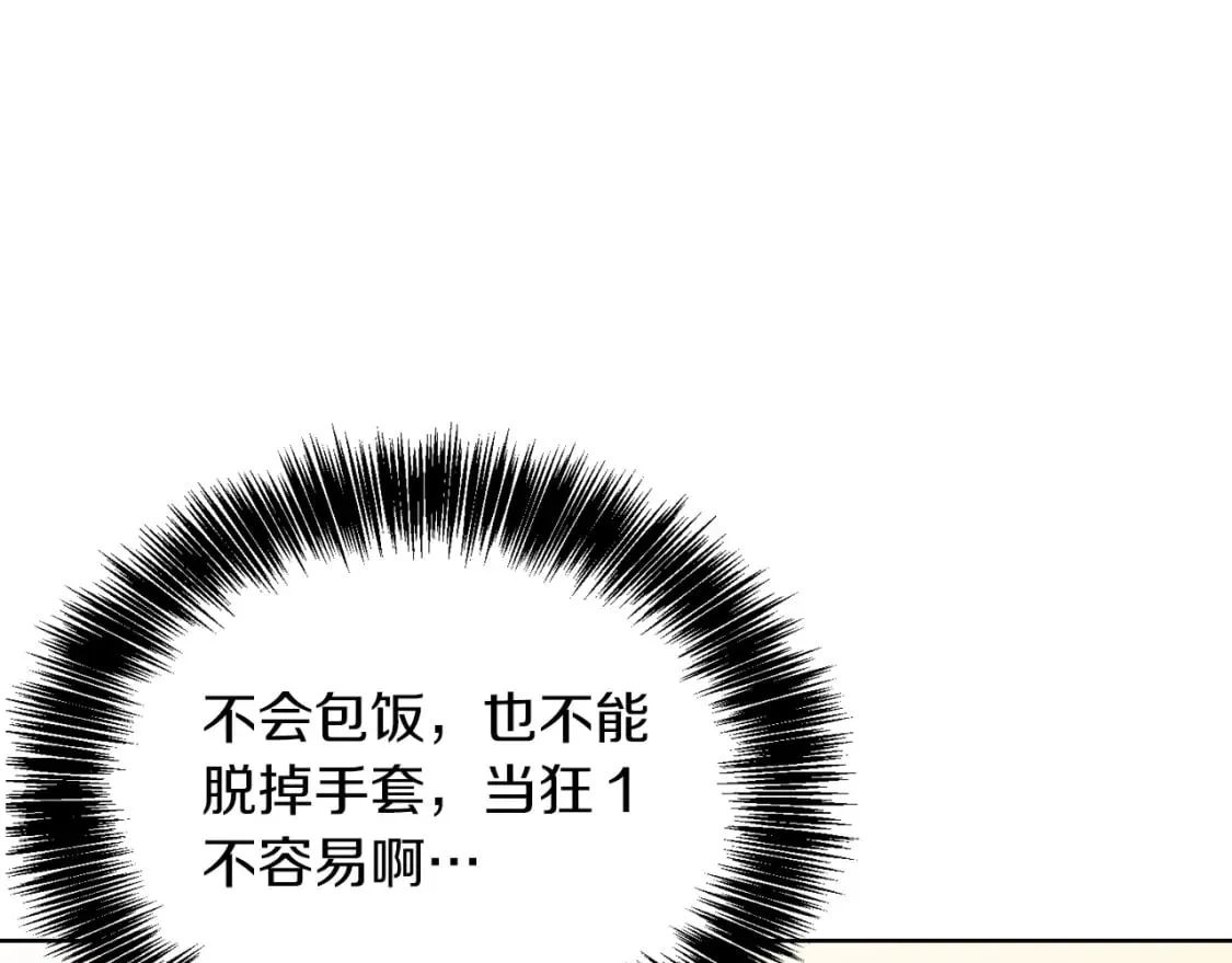 第24话 奇怪的嗜好 第29页