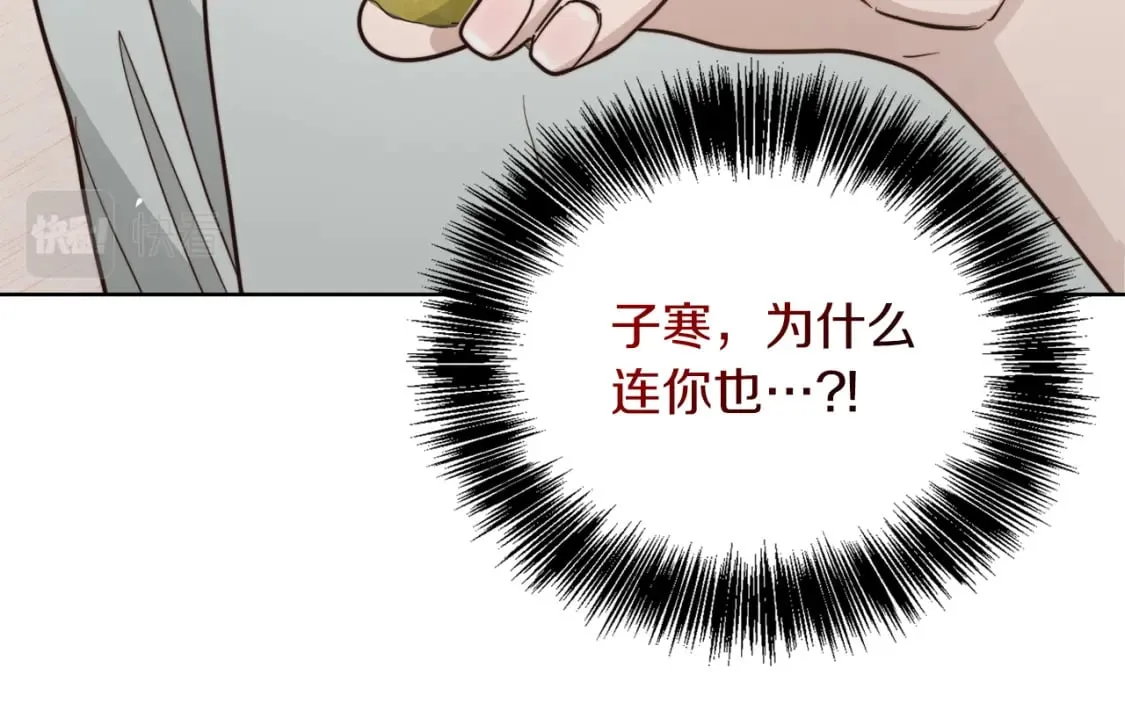 第24话 奇怪的嗜好 第82页