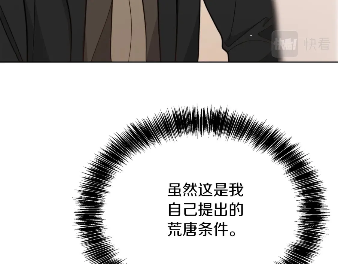 第24话 奇怪的嗜好 第212页