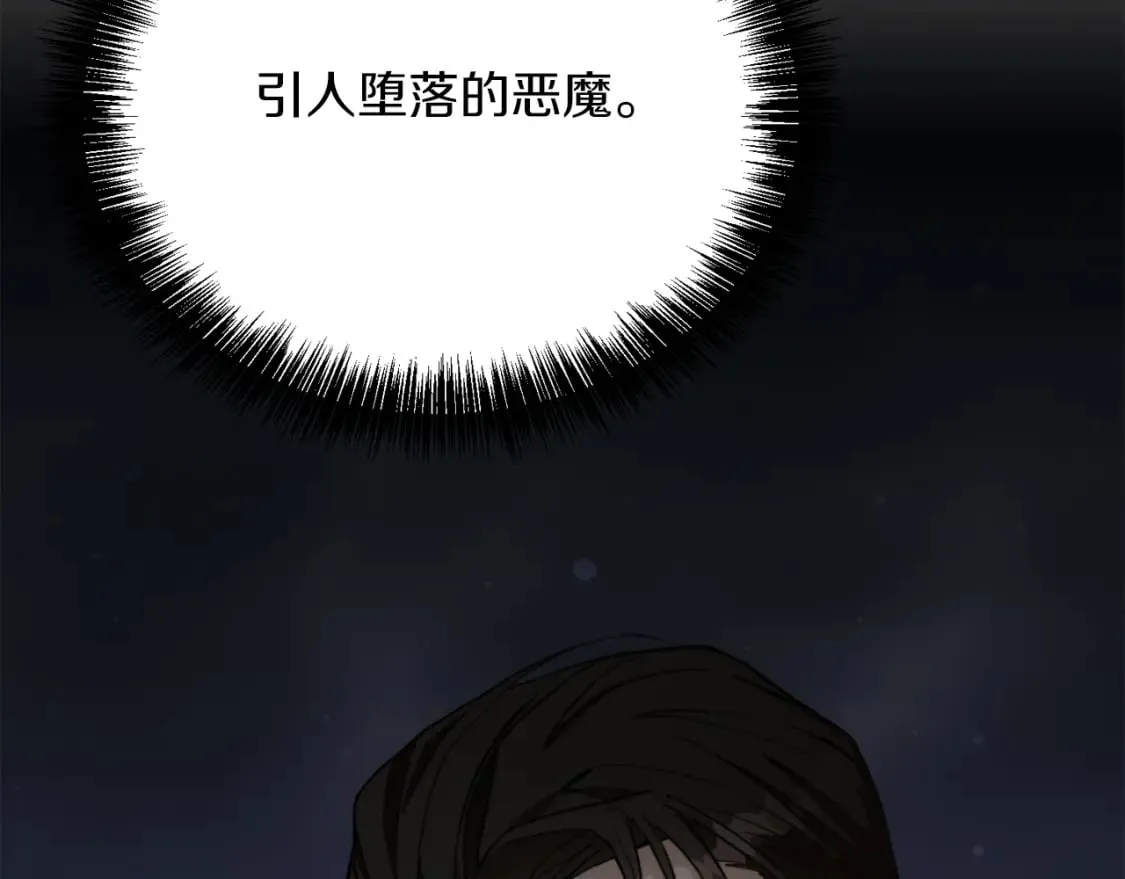 第26话 隐瞒 第11页