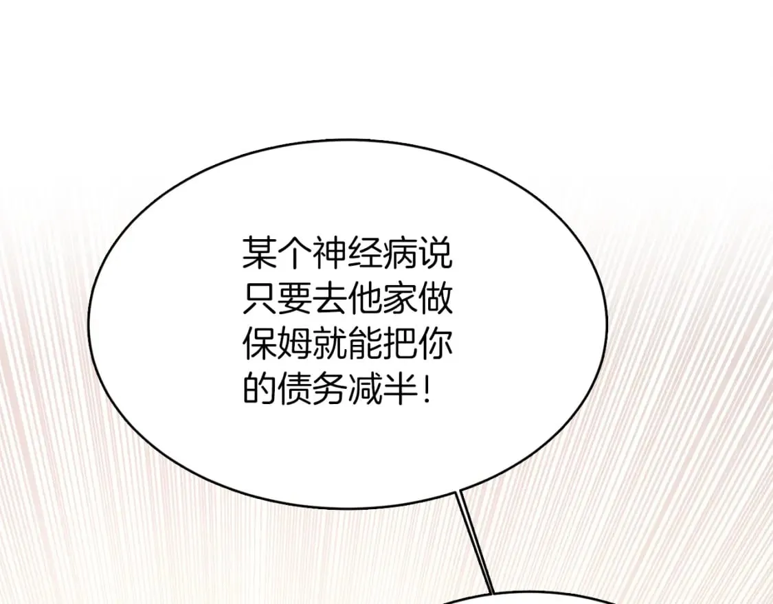 第26话 隐瞒 第109页