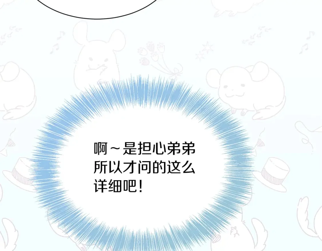 第26话 隐瞒 第128页