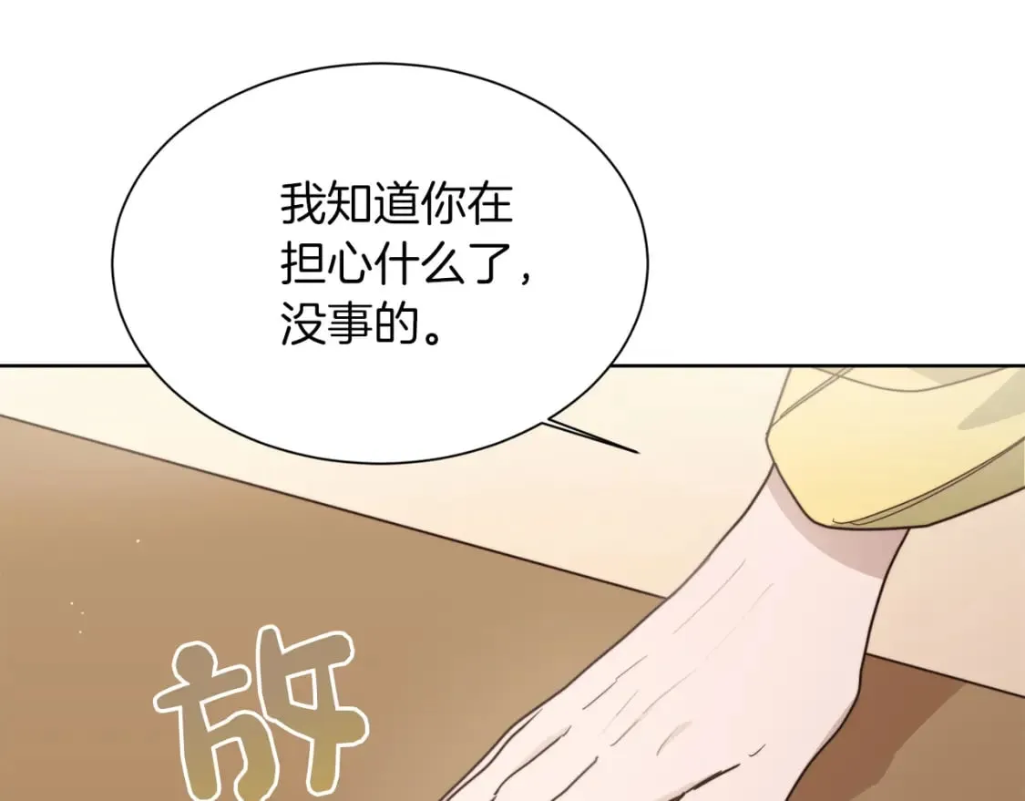 第26话 隐瞒 第159页