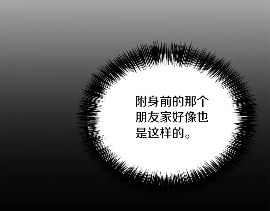 第27话 特殊交易 第24页