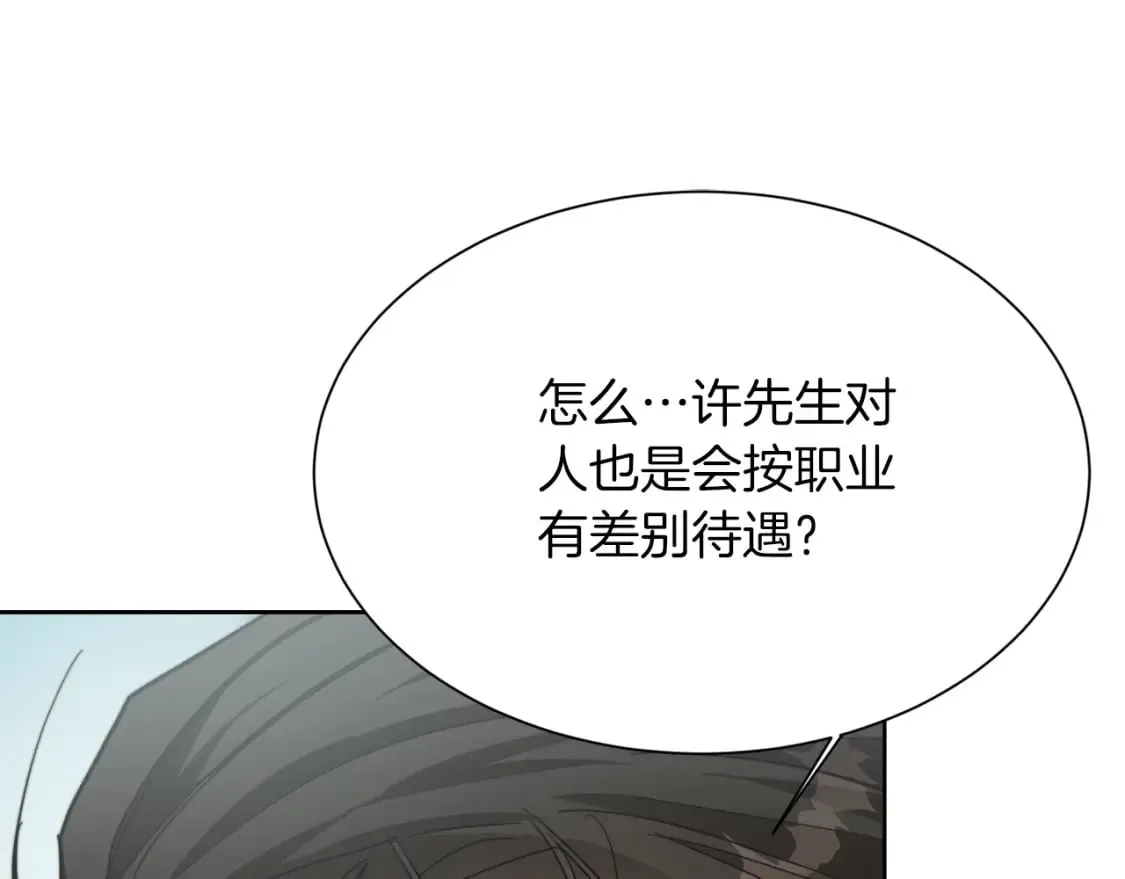 第27话 特殊交易 第66页