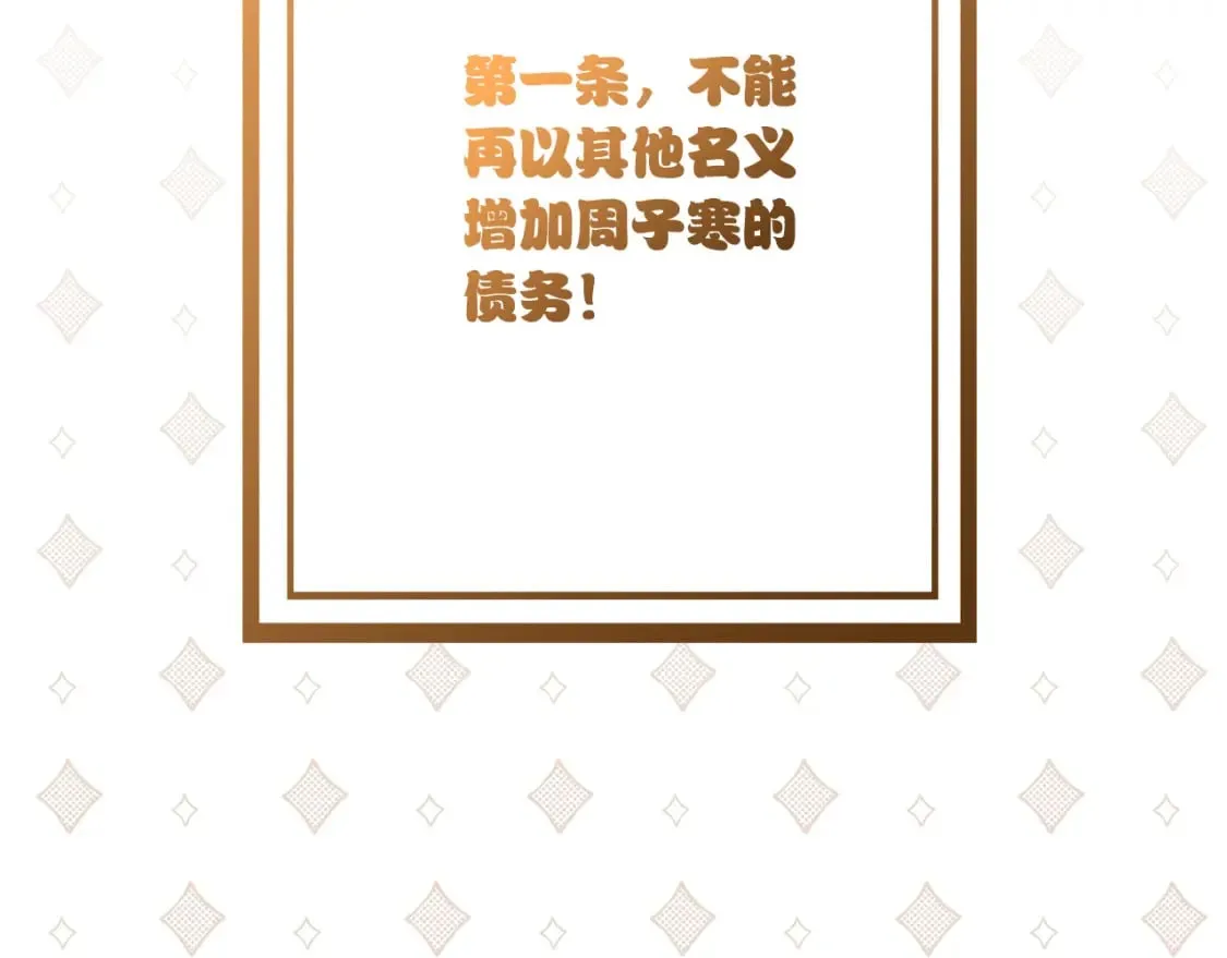 第27话 特殊交易 第83页