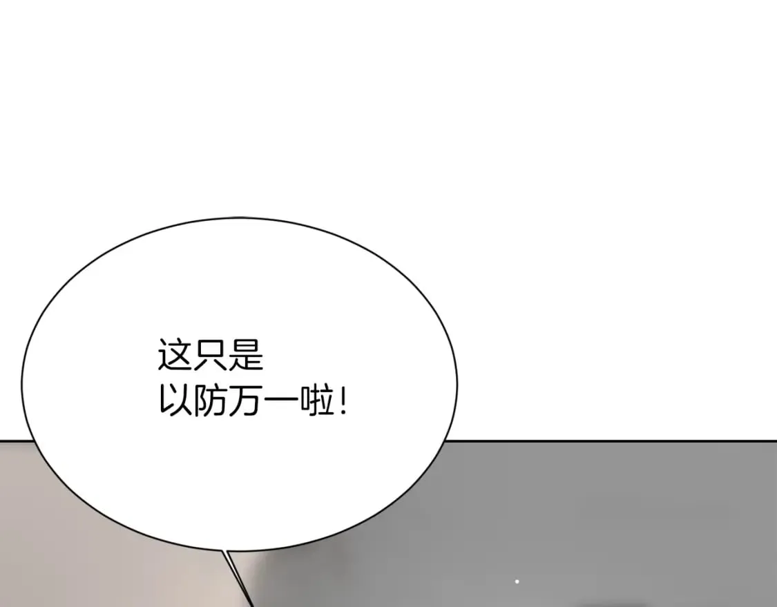 第27话 特殊交易 第91页