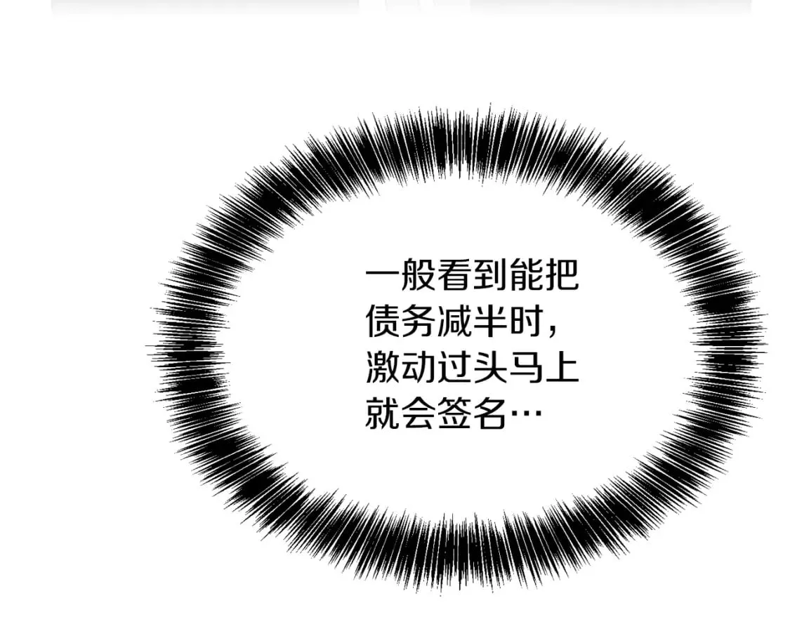 第27话 特殊交易 第117页