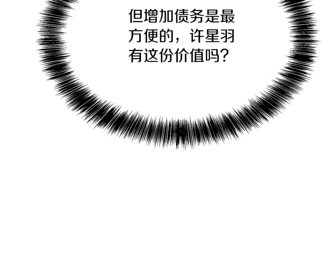 第27话 特殊交易 第122页